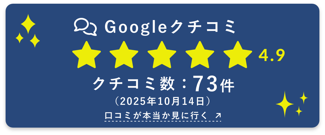 Google口コミ！クチコミ数：73件